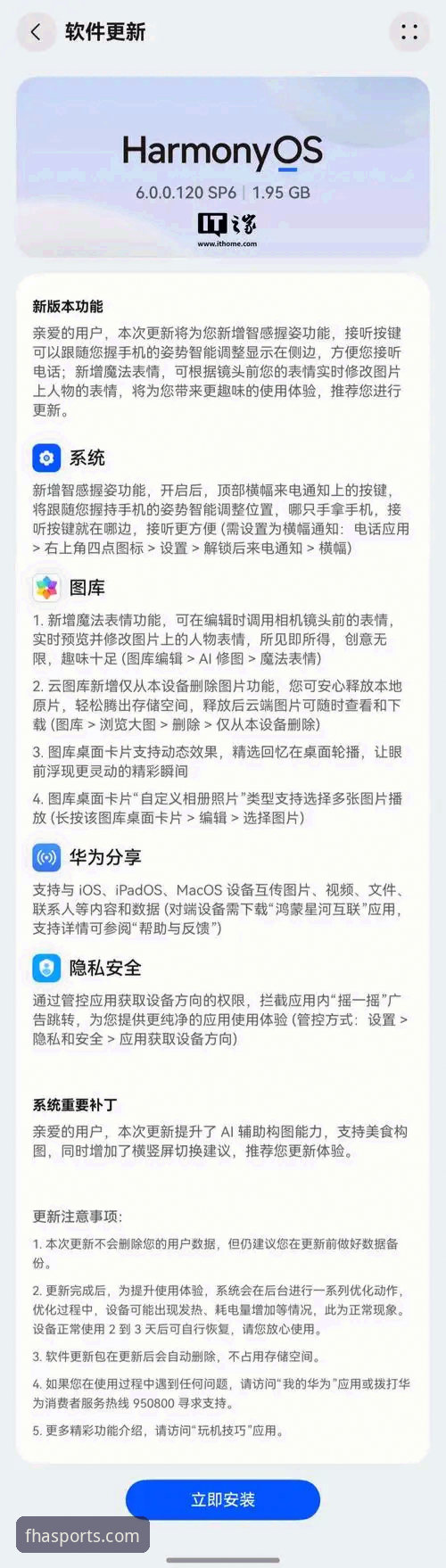 最新消息：FHP体育平台v3.0.0版本发布，fh体育官方APP安装教程全面升级