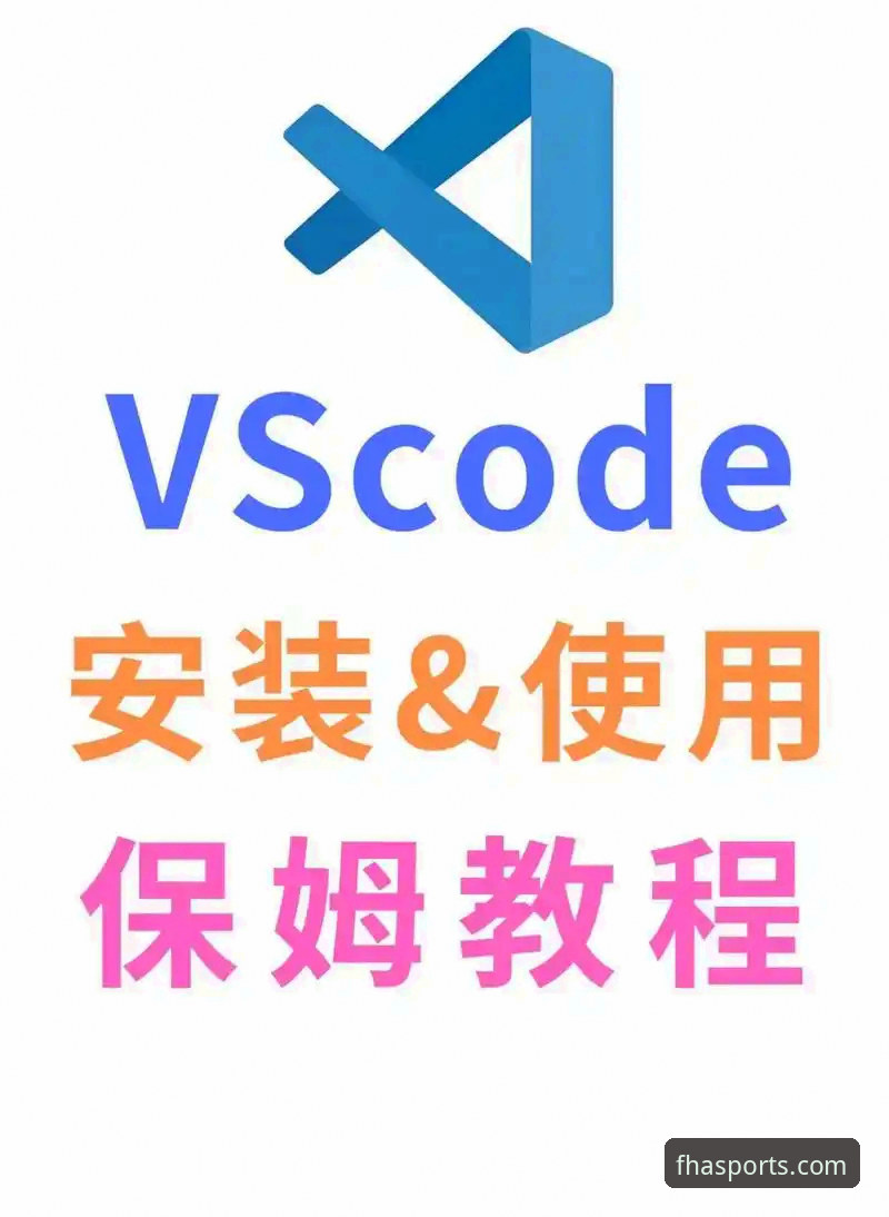 fh体育APP安装教程 资深用户分享fh体育APP安装教程实战经验:从下载到流畅使用的完整流程